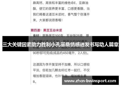 三大关键因素助力胜利小孔塞桑情感迸发书写动人篇章