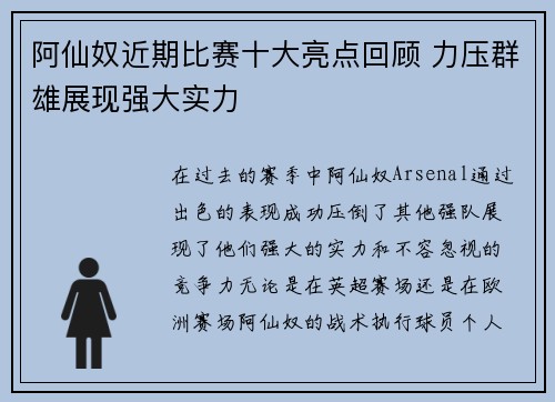 阿仙奴近期比赛十大亮点回顾 力压群雄展现强大实力